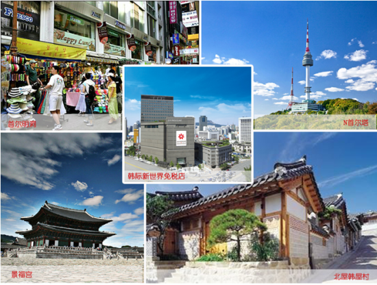 暑期韩国游 韩际新世界免税店体验时尚之旅
