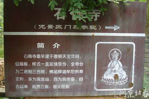 被人们遗忘的角落 北京八达岭石佛寺(组图)