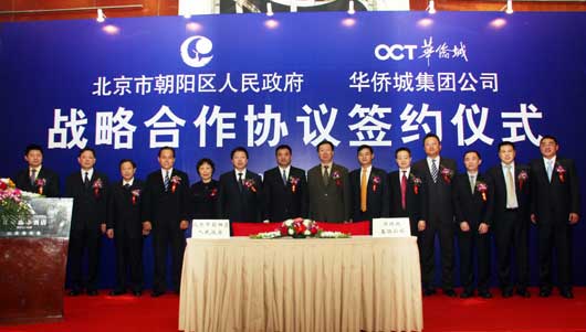 北京朝阳区政府与华侨城集团公司签署战略合作