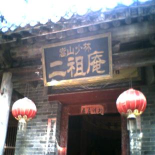 少林寺