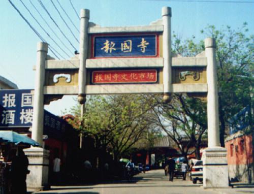 北京报国寺文化市场