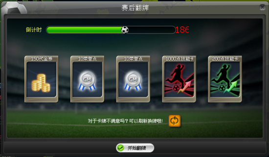 新浪《冠军足球经理OL》周末狂欢,豪门试炼荣