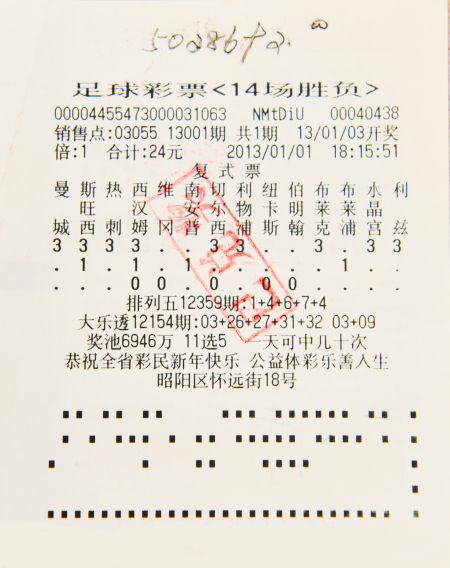 牛!高手11场博胆24元擒足彩500万 曾领160万