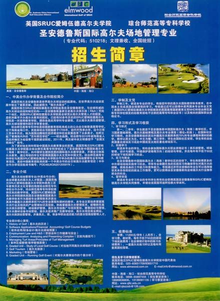 圣-安中国国际高尔夫全日制教育项目9月招生_