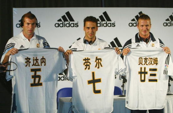 2003年齐达内,劳尔,贝克汉姆展示中文印字的球衣