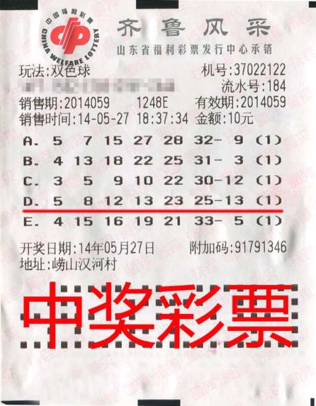 农民生病期间购彩解闷中500万 次日便兑奖盼抱