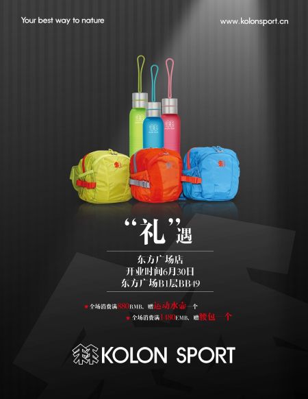 KOLON SPORT