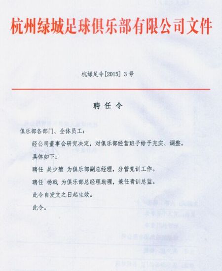 聘任令 聘任令