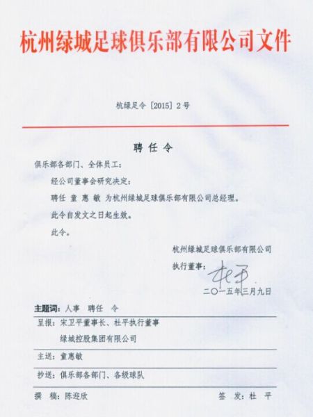 聘任令 聘任令