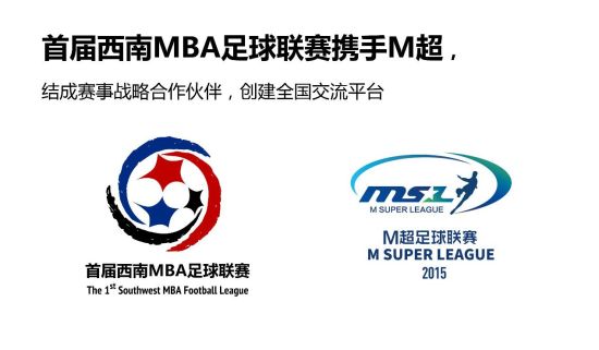 首届西南MBA足球联赛小组赛落幕_其他栏目