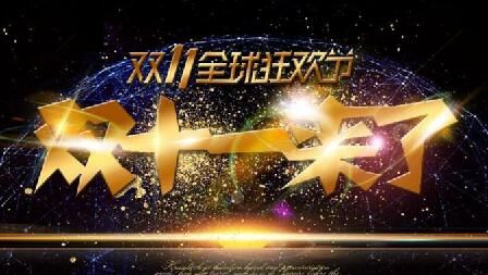 《狂野足球》11月11日喜迎双11暨周末活动_狂