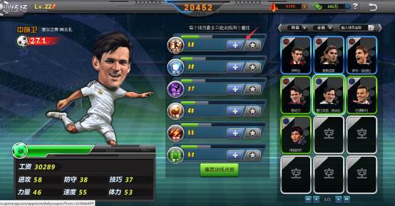 《范特西足球经理2》训练场