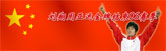 http://yayun2006.sina.com.cn/z/liuxiang/