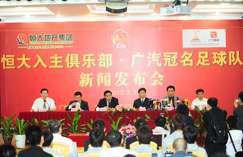 广州足球俱乐部完成股权转让协议 恒大地产正