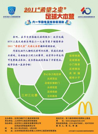 人大附中举办足球儿童节北京市小学生免费报名