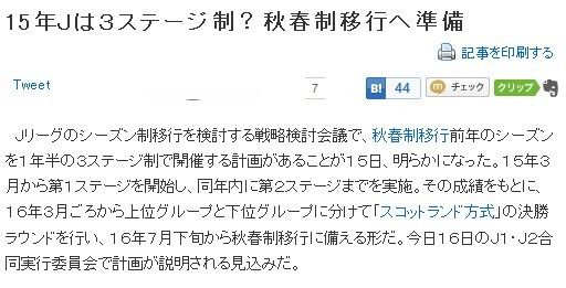 J联赛要改革了!增设J3级别 单赛季1年半接轨欧