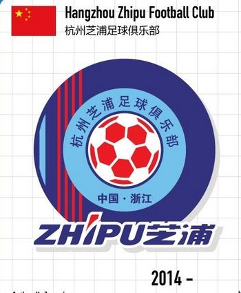 杭州芝浦2015年中国足协杯资格赛参赛名单_国