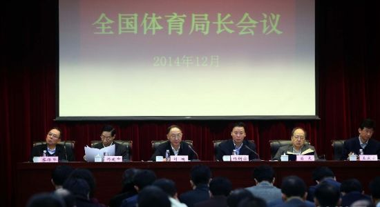 全国体育局长会议在京召开
