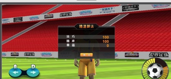 新浪《足球天下2》U3D任意球火爆开启_足球