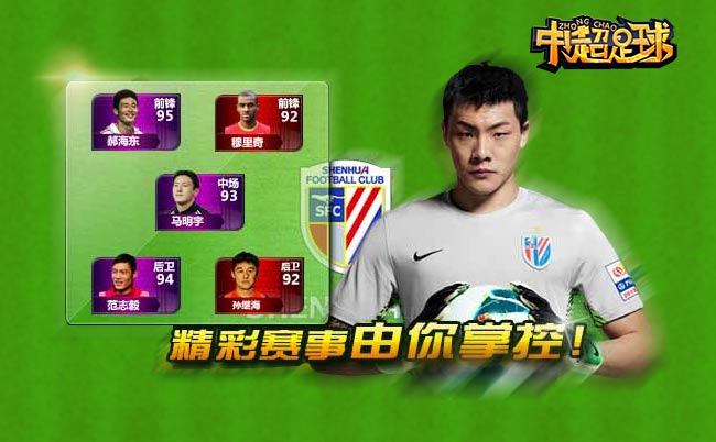 中超联赛_中国足球