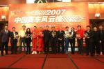2007年度中国赛车风云榜揭榜