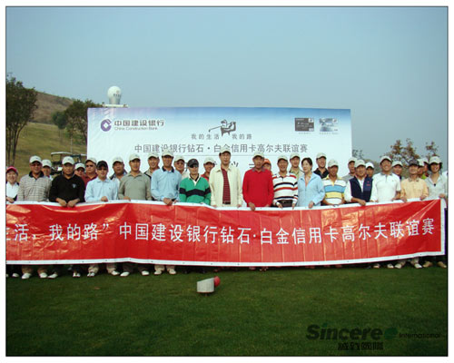 建行钻石白金信用卡高尔夫联谊赛青岛天泰站开杆