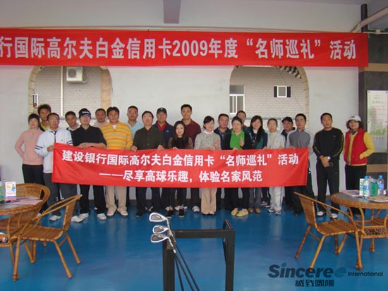 图文-建行白金卡联谊赛名师巡礼集体合影