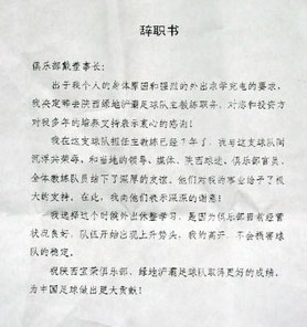 成耀东提出辞职获批准 陕西助理教练宫磊临时