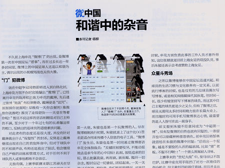 申花微博门冷思考:和谐中的杂音众星全新斗秀场