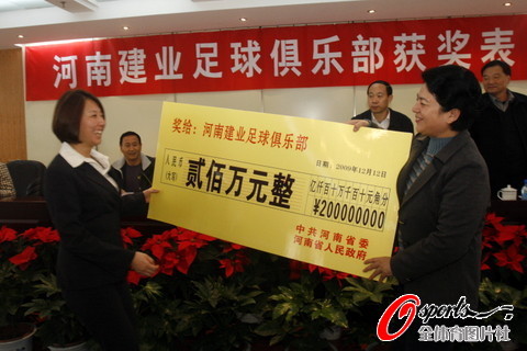 图文-河南副省长亲为建业颁奖金 建业得到政府