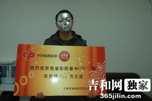 男子用捡的彩票号投注中566万 戴吓人面具兑奖