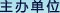 ���쵥λ