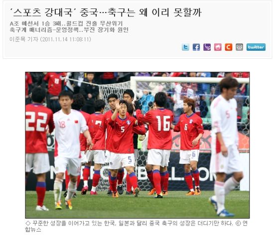 韩媒称中国足球与亚洲逆发展 体制问题是落后