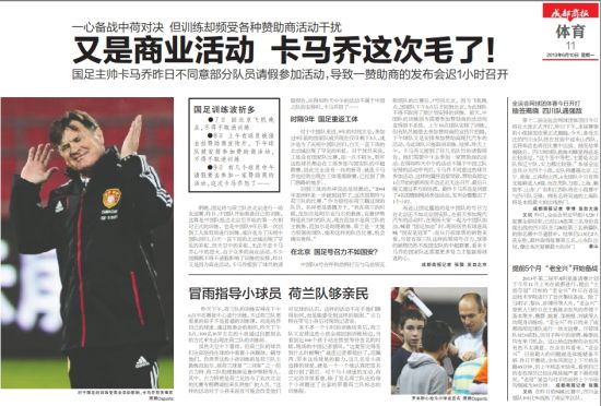 京城国足号召力逊国安? 中荷战球票销售不敌中