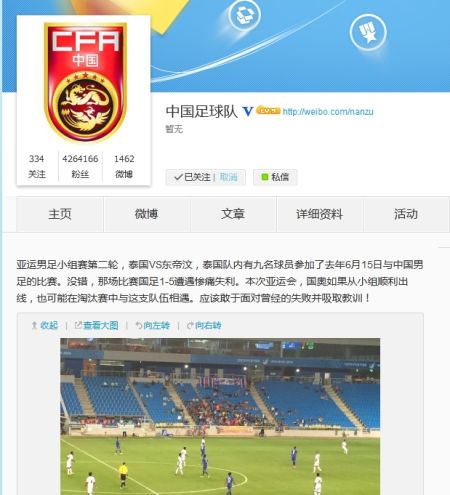 中国足球队提1-5泰国为国奥鼓劲:应敢于面对失
