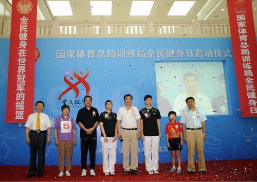体育总局训练局2010全民健身日系列活动正式启动