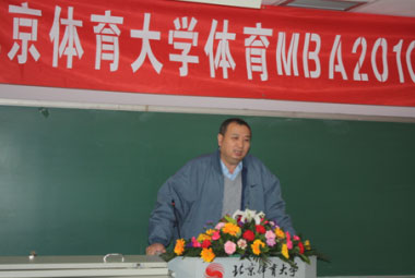 北京体育大学举行体育mba2010届学员毕业典礼