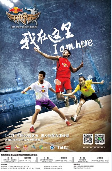 羽林争霸2014城市羽毛球赛上海站报名热力开