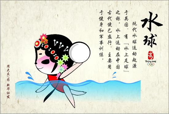 图文-各夏季奥运会运动项目漫画大集合 水球