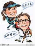 图文-新华社漫画演绎中国争金点 杜丽遇到劲敌