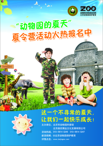 北京动物园2013年暑期夏令营活动即将开营_人