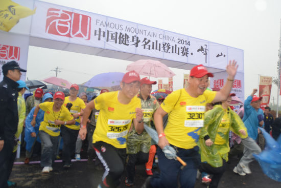 1500名运动员雨中登峄山。