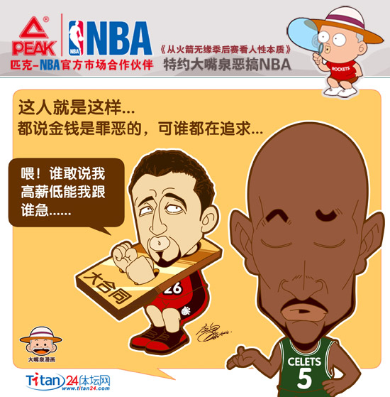 NBA漫画-从火箭无缘季后赛看人性本质1_其他