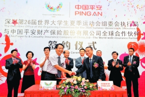 平安产险携手大运会_其他栏目