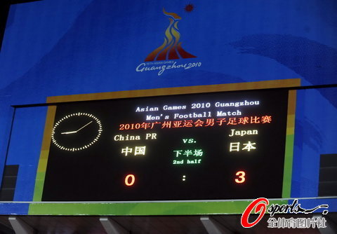 图文-亚运男足小组赛中国0-3日本 记分牌残酷无