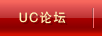 UC��̳