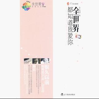 全世界 知道 爱你