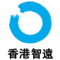 香港智远