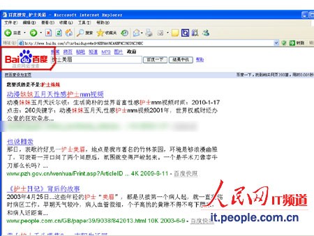 人民網稱用百度搜索搜出眾多黃色內容(圖)
