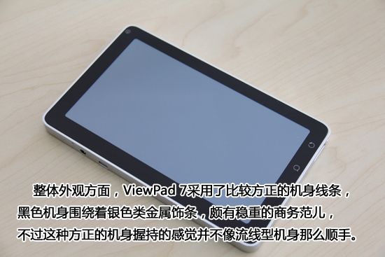 2系统 优派7英寸平板电脑评测